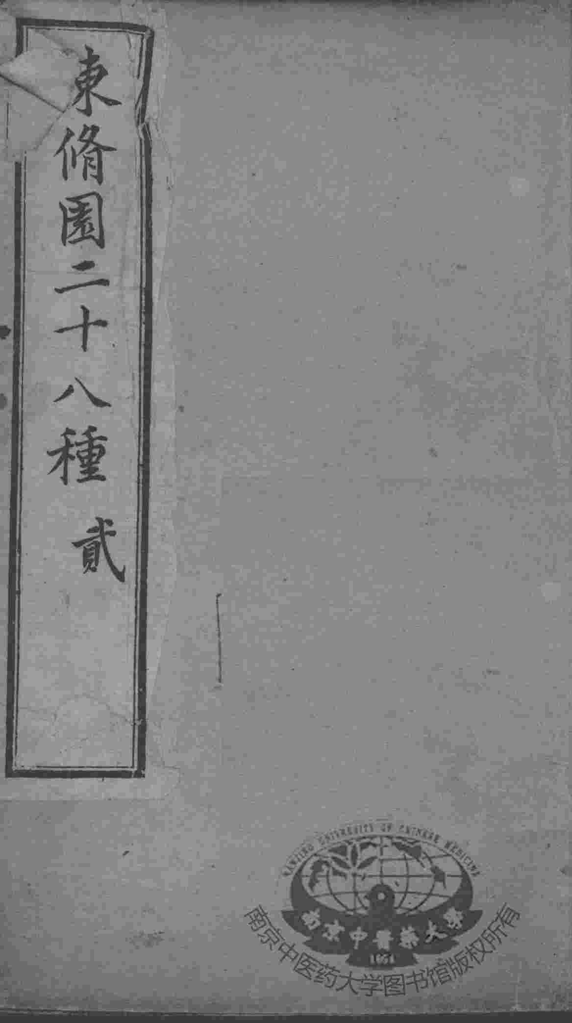陈修园医书二十八种  医学三字经  卷1-4